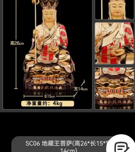 台湾盛凡铜鎏金地藏王菩萨，顶级工艺，更换大...