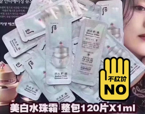 30片43元包邮!!后美白水分面霜小样12...