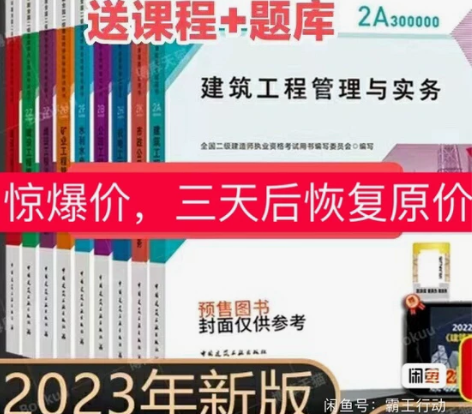 二级建造师2023年二建2023（5个专业...