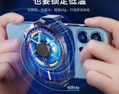 低价出售一个影巨人的手机散热器,散热效果好...