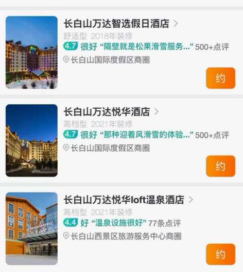 长白山万达度假区 三晚滑雪套票 万达悦华,...