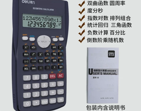 九成新，买来就参加了一次期末考试 得力科学...