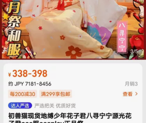 初兽猫 地缚少年花子君八寻宁宁cos源光花...