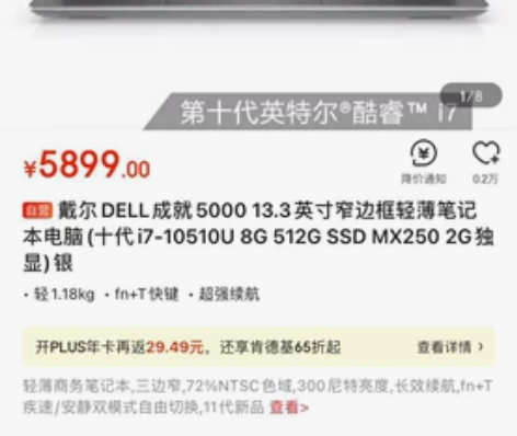 出自用戴尔DELL成就5000 13.3英...