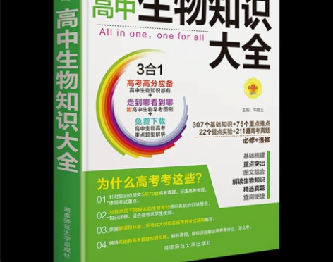 高中生物知识大全 知识点超齐全 新旧程...