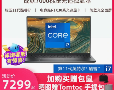 Dell/戴尔成就7000标压11代酷睿i...