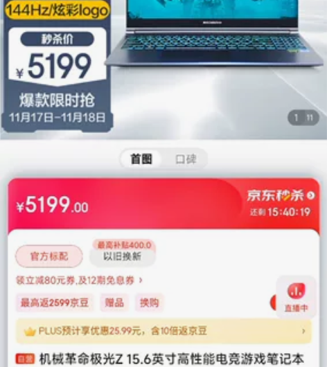 机械革命极光Z 15.6英寸高性能电竞游戏...