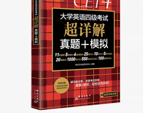 新东方四级考试英语真题 备考2022年12...