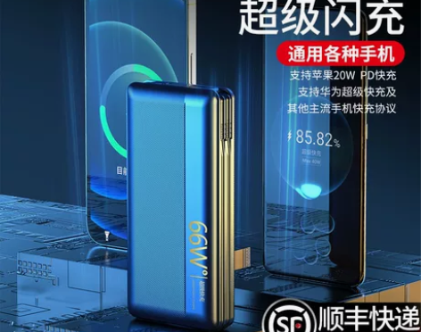充电宝自带线66w超级快充30000毫安移...