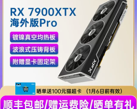 XFX讯景7900XTX 24G 海外版