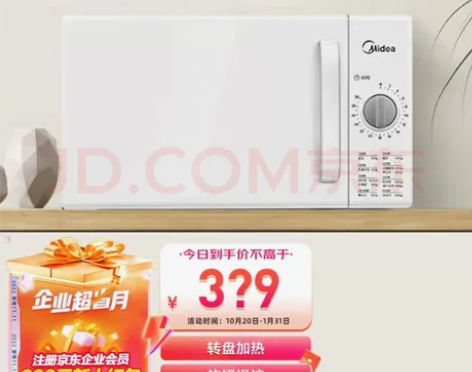 美的微波炉,全新M1-201A出手,乔迁时...
