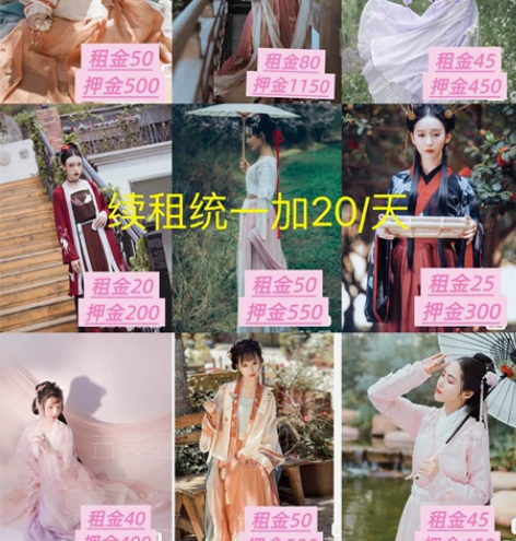 【国风汉服仙服出租】合集贴 借不系舟，远山...