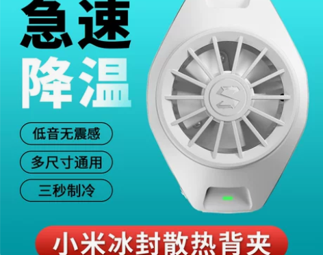 小米手机散热神器冰封散热背夹 之前一直玩吃...
