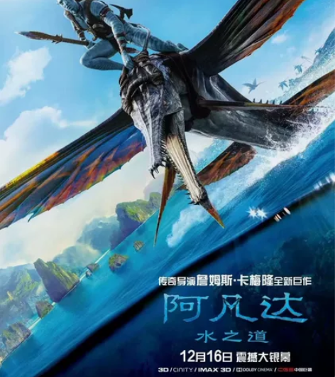阿凡达 IMAX 万达电影 万达影城 电影...