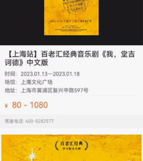 《我,堂吉诃德》音乐剧上海场票2张折价出!...