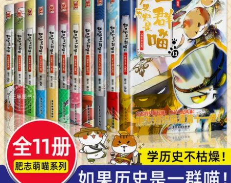 如果历史是一群喵全套11册南宋金元篇 1-...