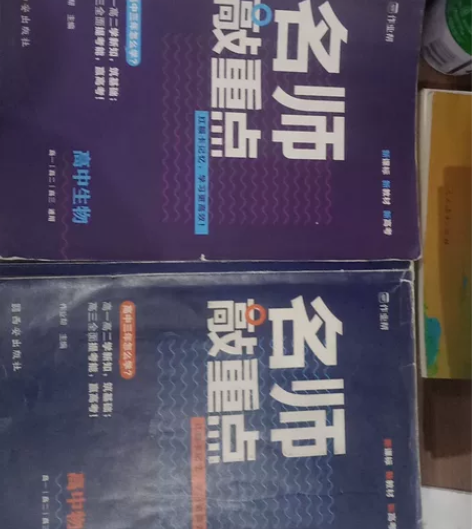 高中物理生物教辅，都是高中三年的都可用的，...