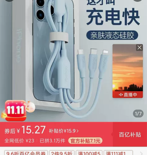 羽博三合一充电线,其中TYPE C口支持6...