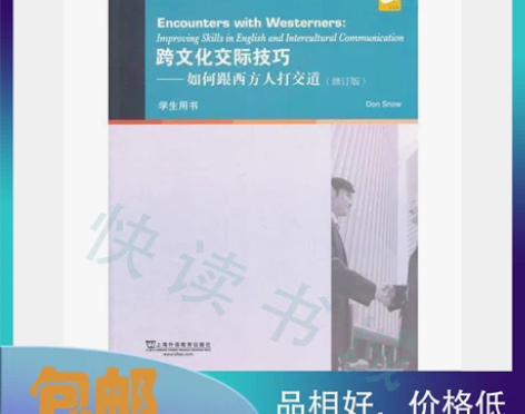 二手正版 大学英语拓展跨文化交际技巧如何跟...