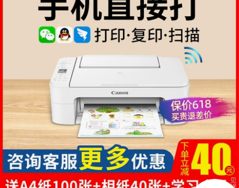佳能ts3380打印机扫描复印一体机家用彩...