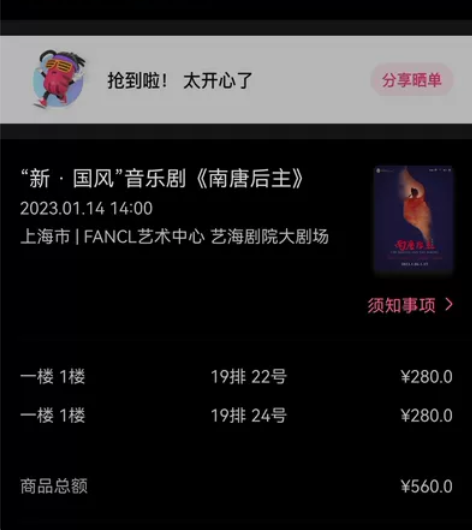 音乐剧南唐后主 1月14午场连坐 已刀!!...