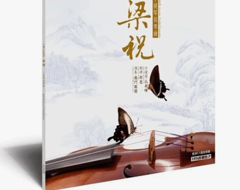 现货 梁祝 小提琴协奏曲 孔朝晖 黑胶唱片...