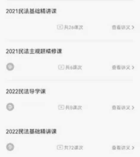 司法考试课程，还未用过，原价2980，双十...