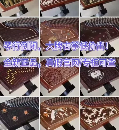 琴行倒闭啦!全新正品大牌古筝低价出啦!一件...