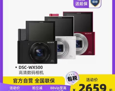 自营SONY/索尼 DSC-WX500 大...