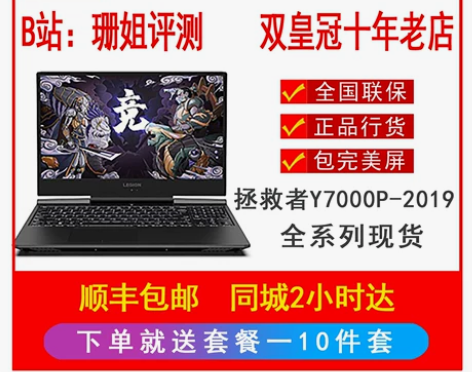 自用Lenovo/联想拯救者Y7000/P...