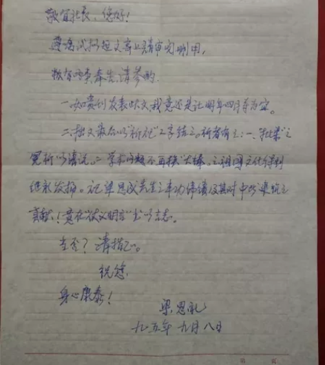 梁思礼致信范敬宜信札书信手稿书法字画。尺寸...