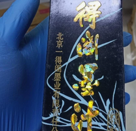 100克 北京一得阁墨汁 2009年 20...