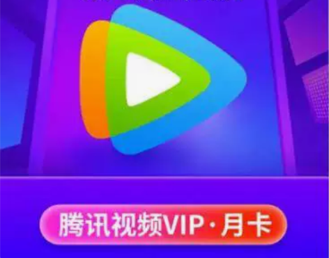 腾讯视频月卡会员 腾讯30天会员 充值QQ...