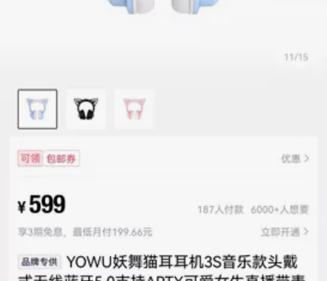 【出/换】妖舞 YOWU 猫耳耳机3S头戴...