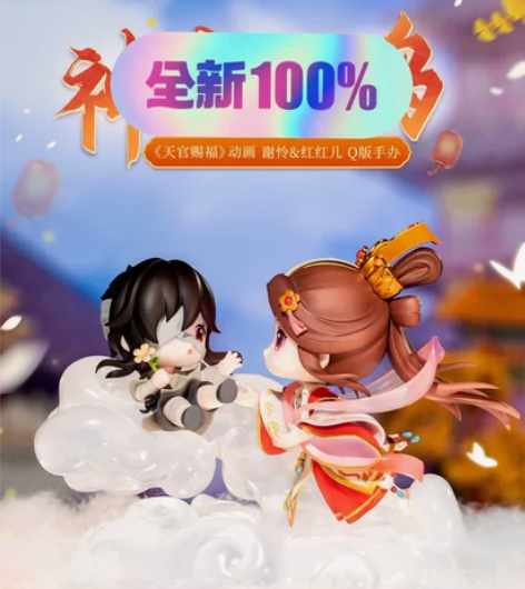 【转单】直播间特典透卡 天官赐福 谢怜##...