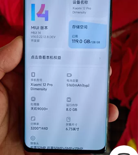 小米12pro天玑版，黑色，8+128G，...