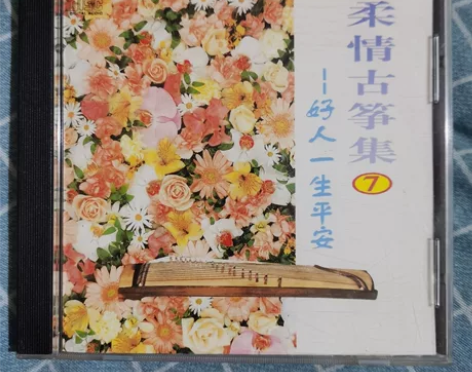 柔情古筝集     旧CD碟品相如图，珠海...