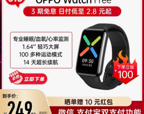 OPPO Watch Free智能手表大手...