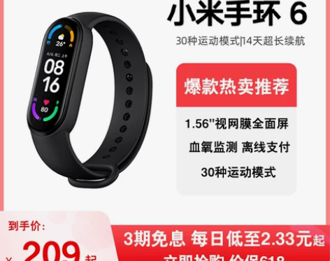 小米手环6 买入以后很少带外表完好如新各类...