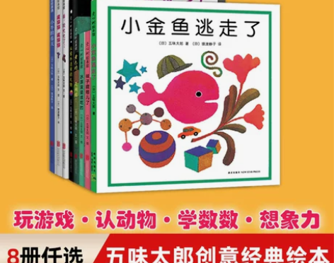 五味太郎 冰激凌是谁吃的 精装0-3岁儿童...