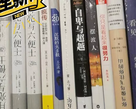 都是全新未拆封 东野圭吾 刘慈欣 村上春...