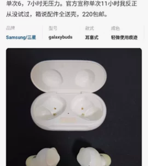 三星本来配和手机用的,想换一个闲置了 处理...