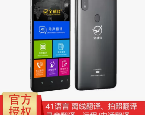 全球译 智能翻译机 感兴趣的话点“我想要”...