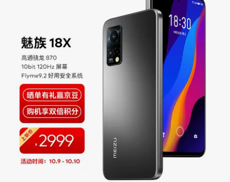 魅族 18X 12GB+256GB 玄 5...