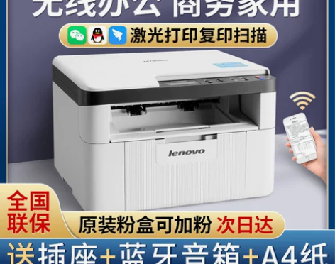 联想M7206W无线激光打印机复印一体机办...