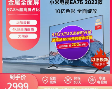 【家装季价】小米EA75金属全面屏75吋超...