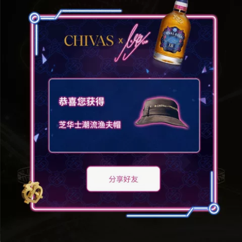 CHIVAS芝华士潮流渔夫帽中奖出 市场价...