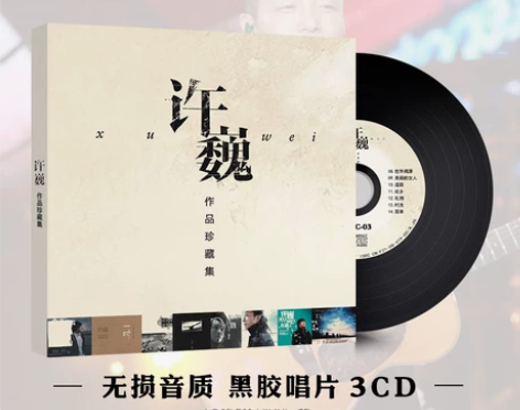 许巍正版cd专辑 无尽光芒经典民谣摇滚音乐...