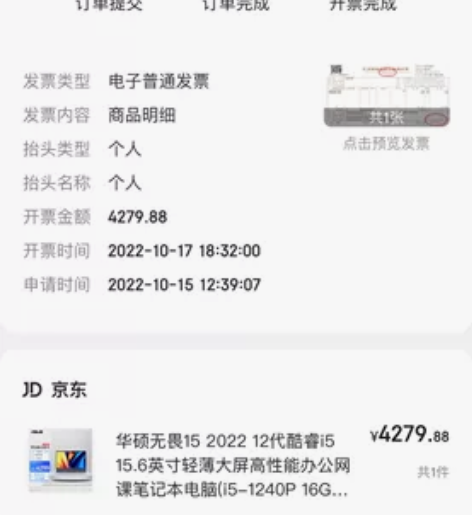 华硕无畏15,新机就用了16天,京东自营旗...