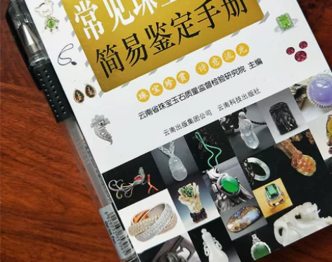 常见珠宝玉石简易鉴定手册 宝石快速鉴定宝典...